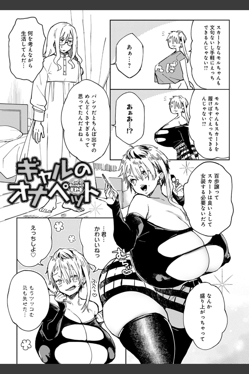 ぱいぱいマシマシギャルビッチ 【デジタル特装版】