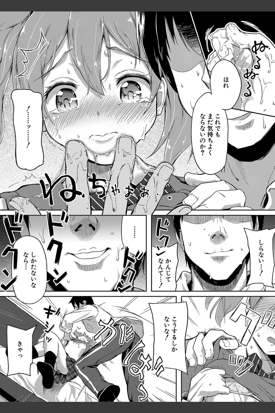 実妹セイコウ記録【1話立ち読み付き】