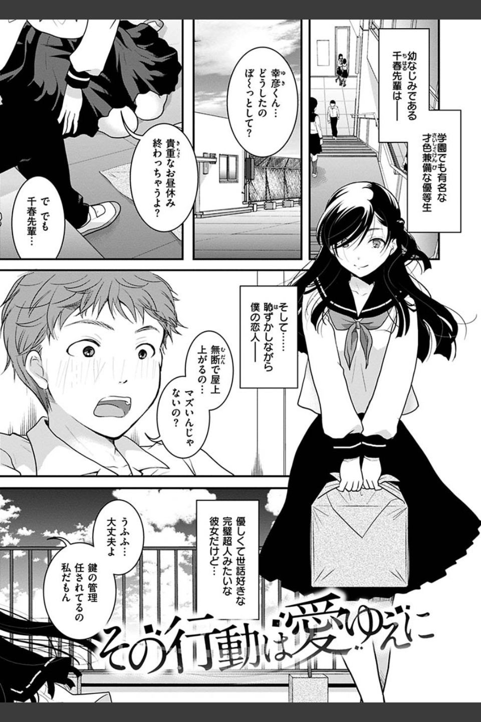 放課後まではガマンして