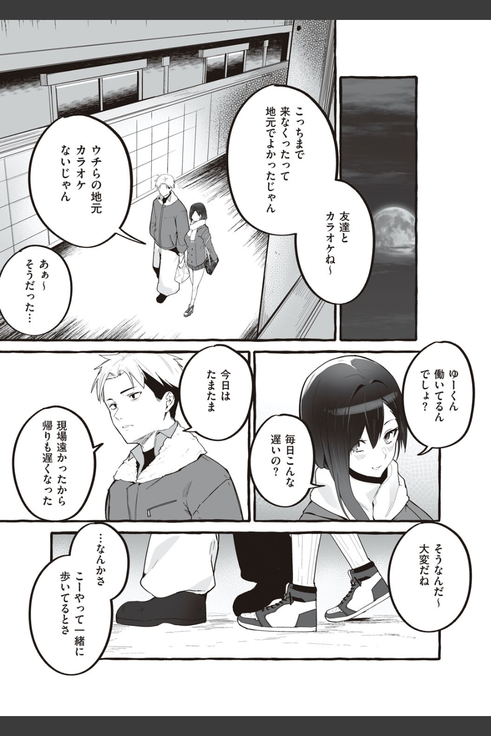 ＃純愛カノジョ