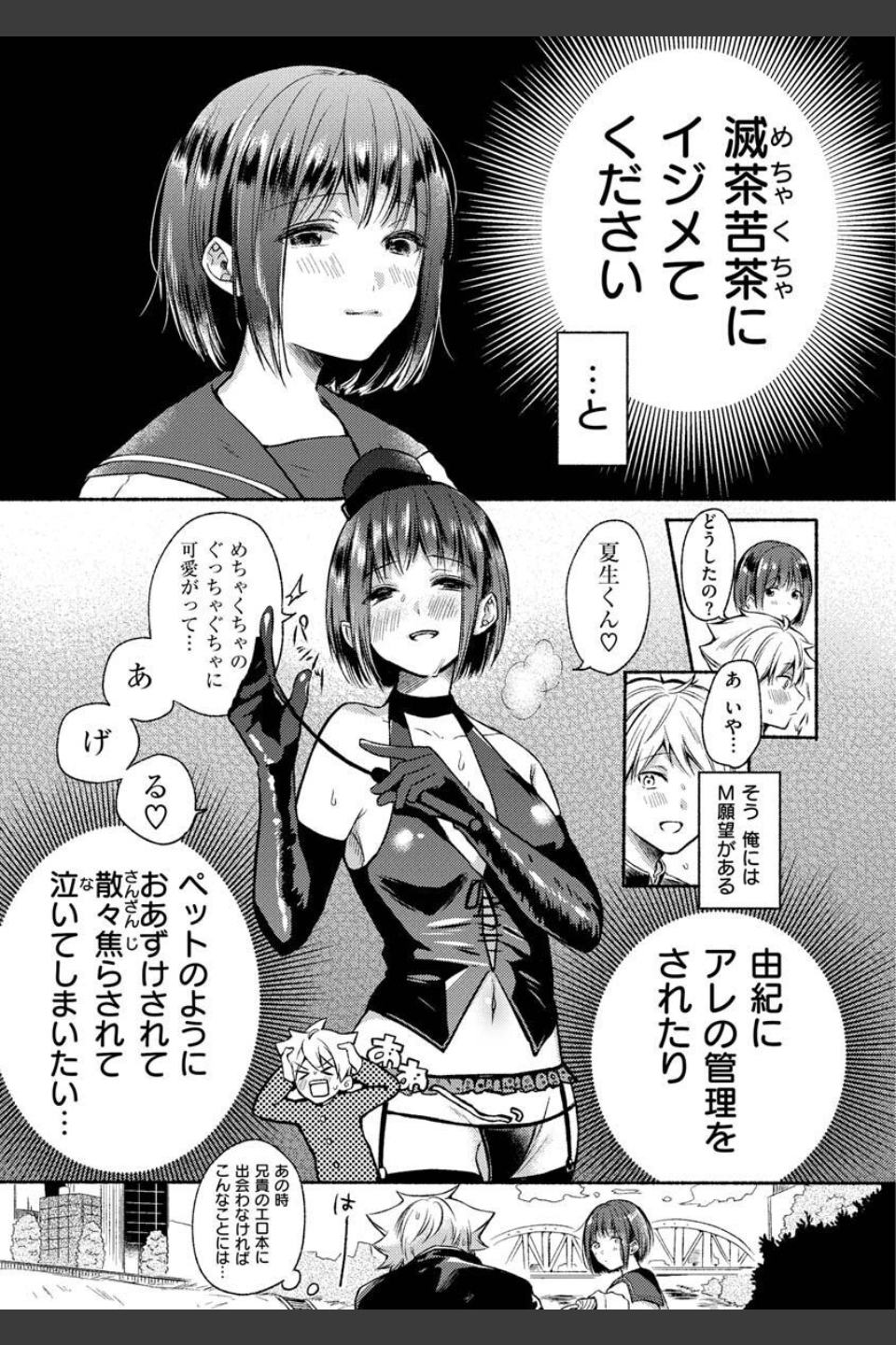 相愛サディズム