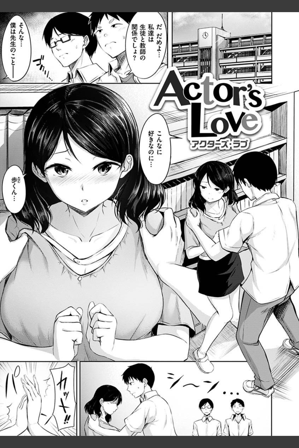 初恋シースルー