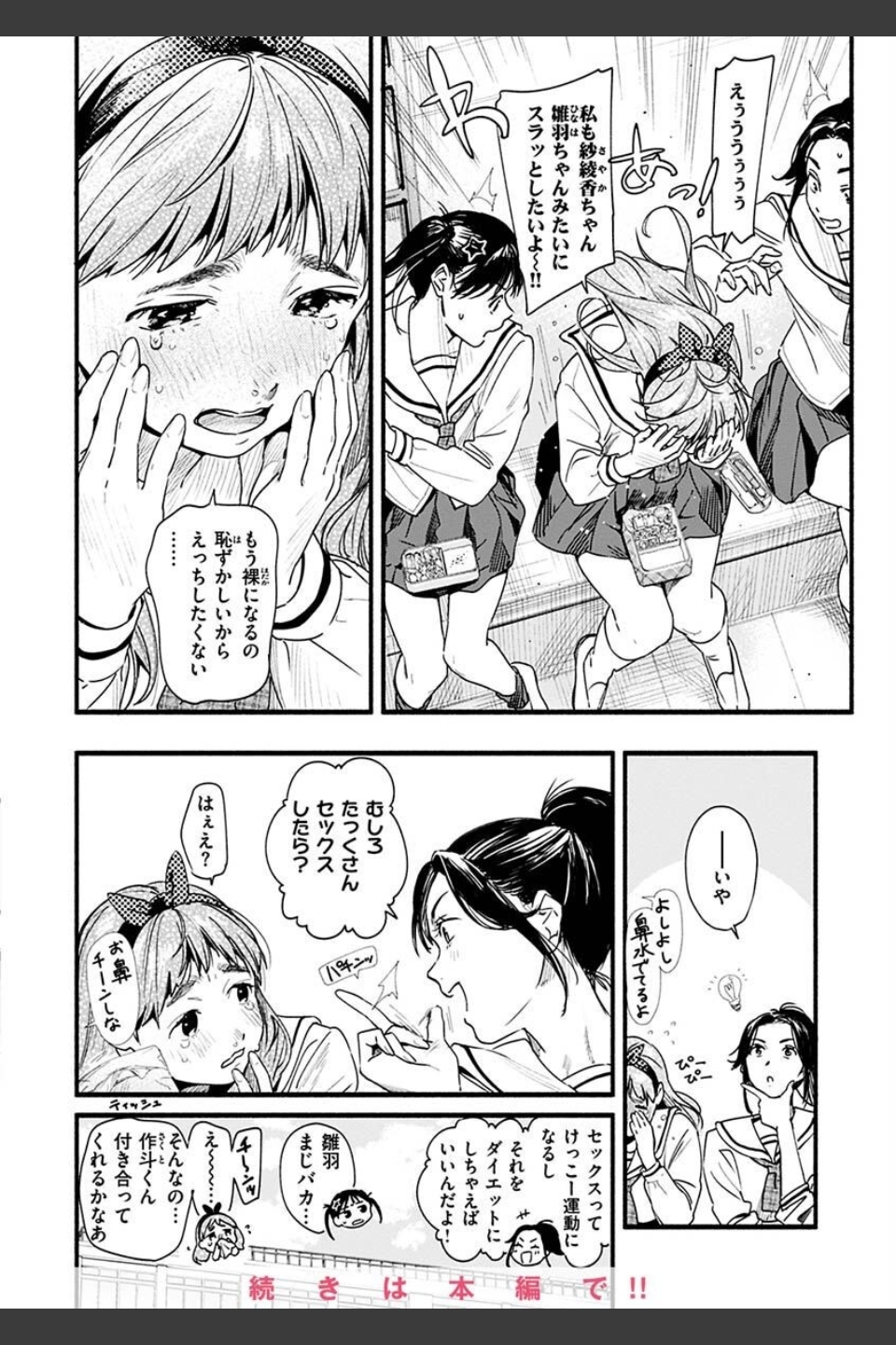 アオハルコンプレックス