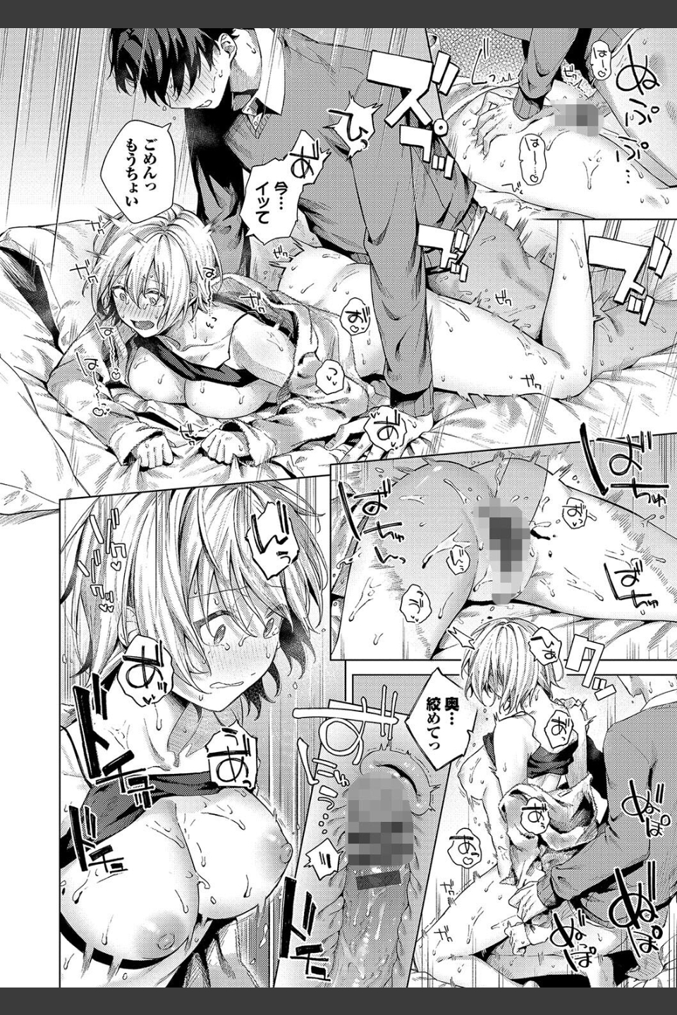 微熱にふれて【デジタル特装版】