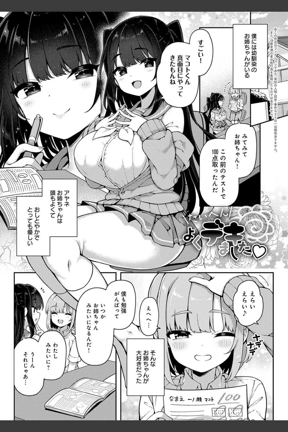 わからせっくす！【デジタル特装版】
