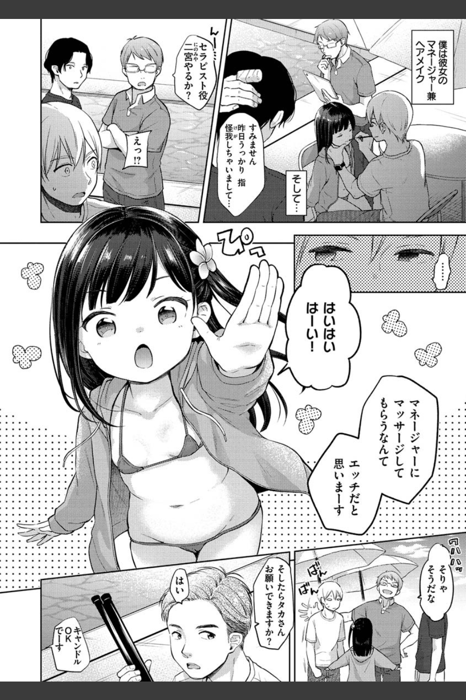 なまむすめ