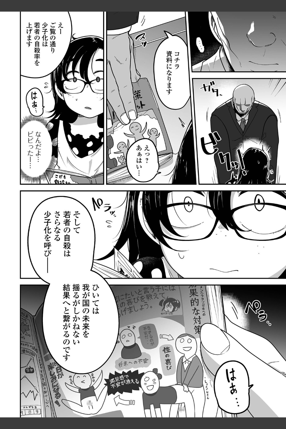 ドン底少女の唄