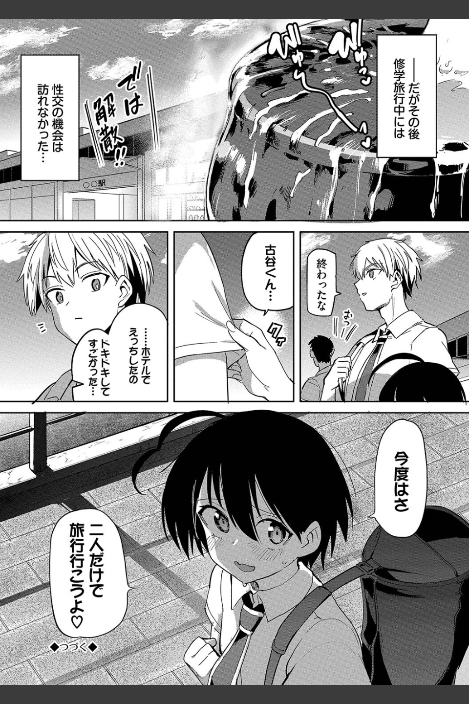 絶頂開発局 【FANZA限定】【デジタル特装版】