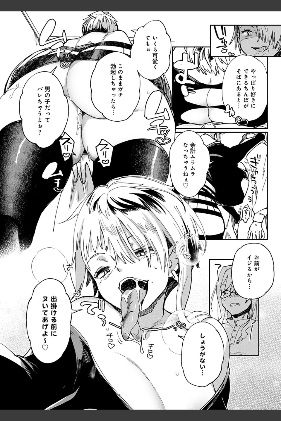 ぱいぱいマシマシギャルビッチ 【デジタル特装版】