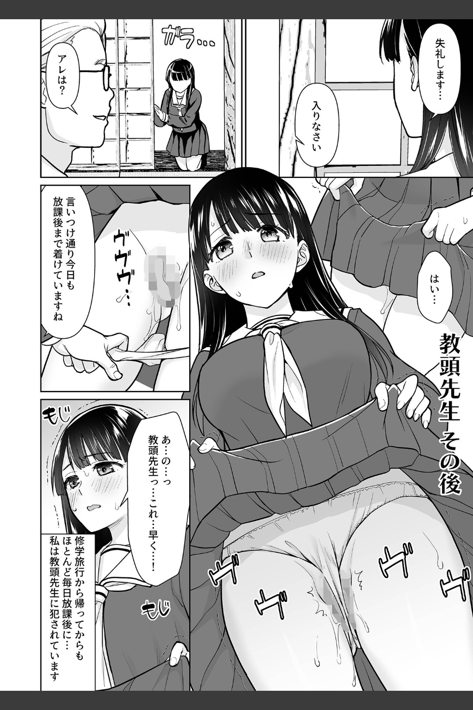イヤだと言えない地味系少女 -修学旅行編- 【デジタル特装版】