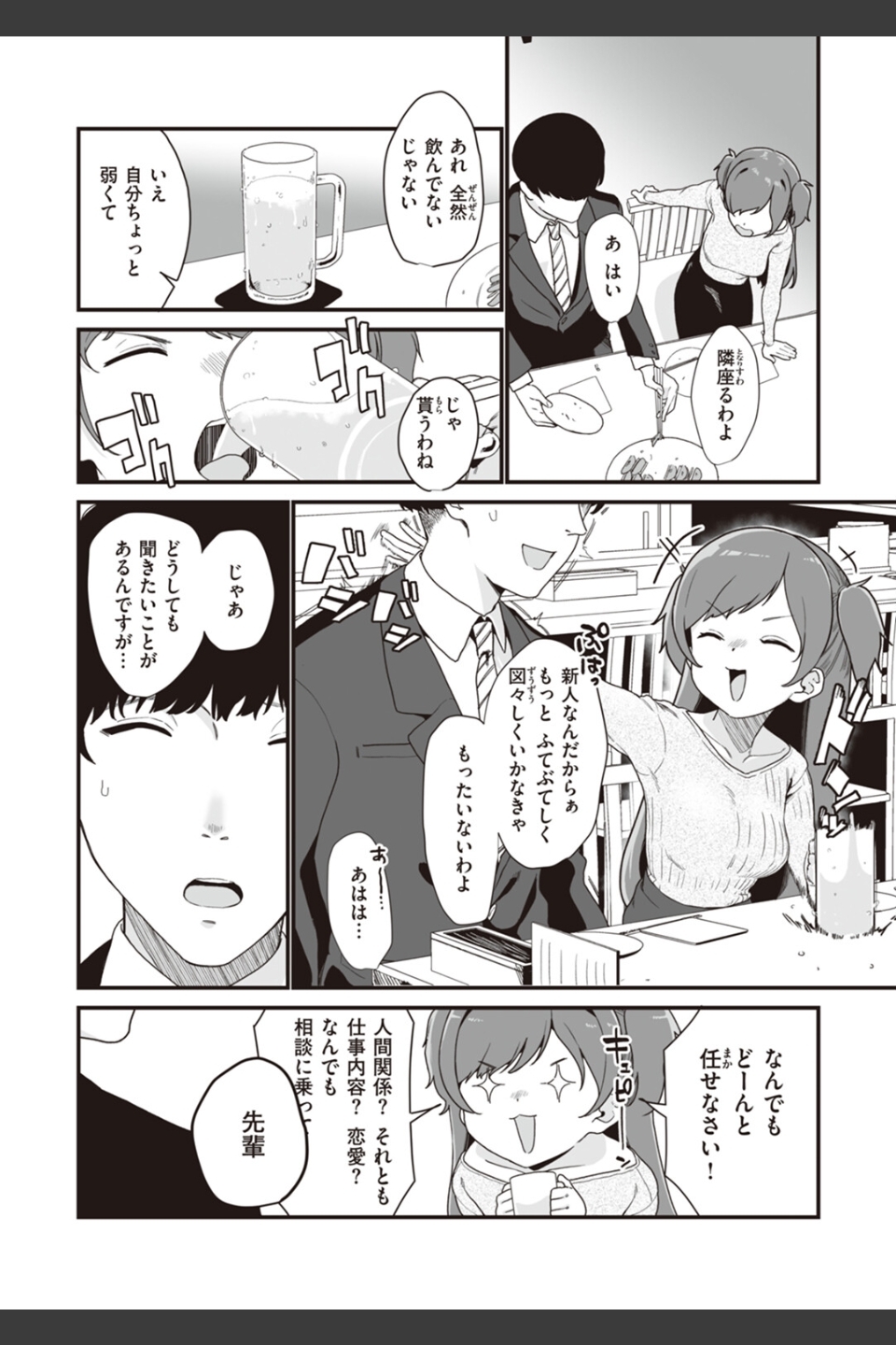 わからせて。