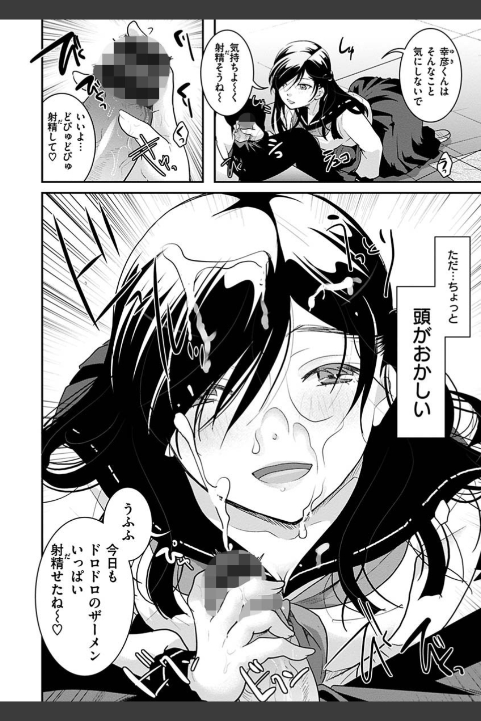 放課後まではガマンして