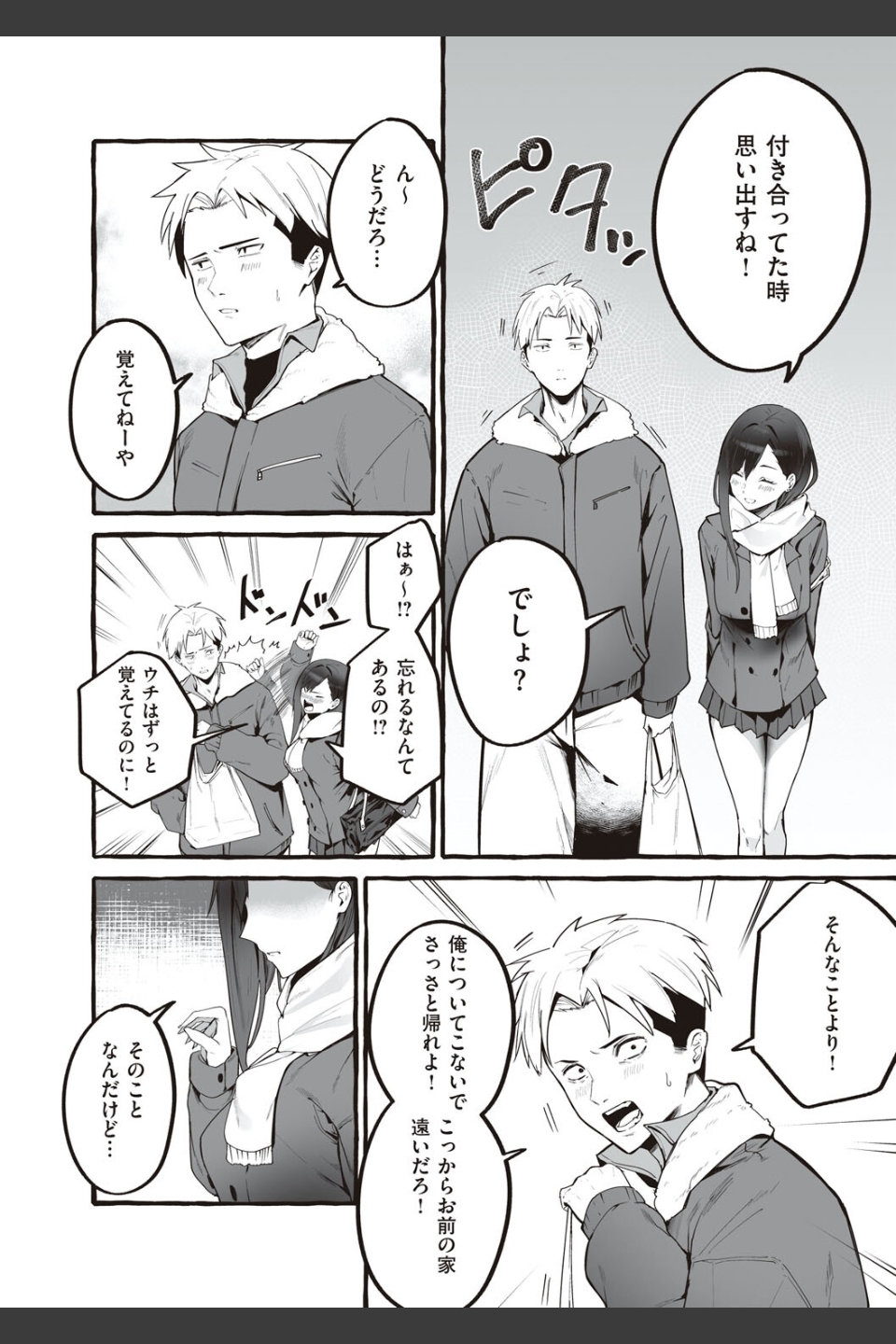 ＃純愛カノジョ