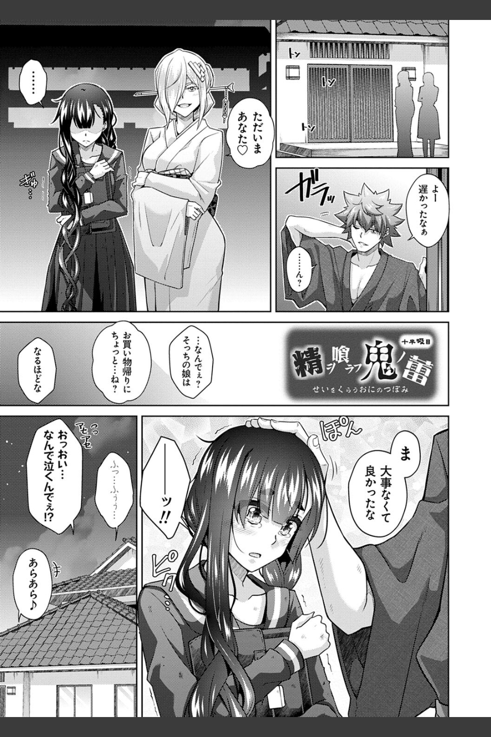 精ヲ喰ラフ鬼ノ蕾【デジタル特装版】