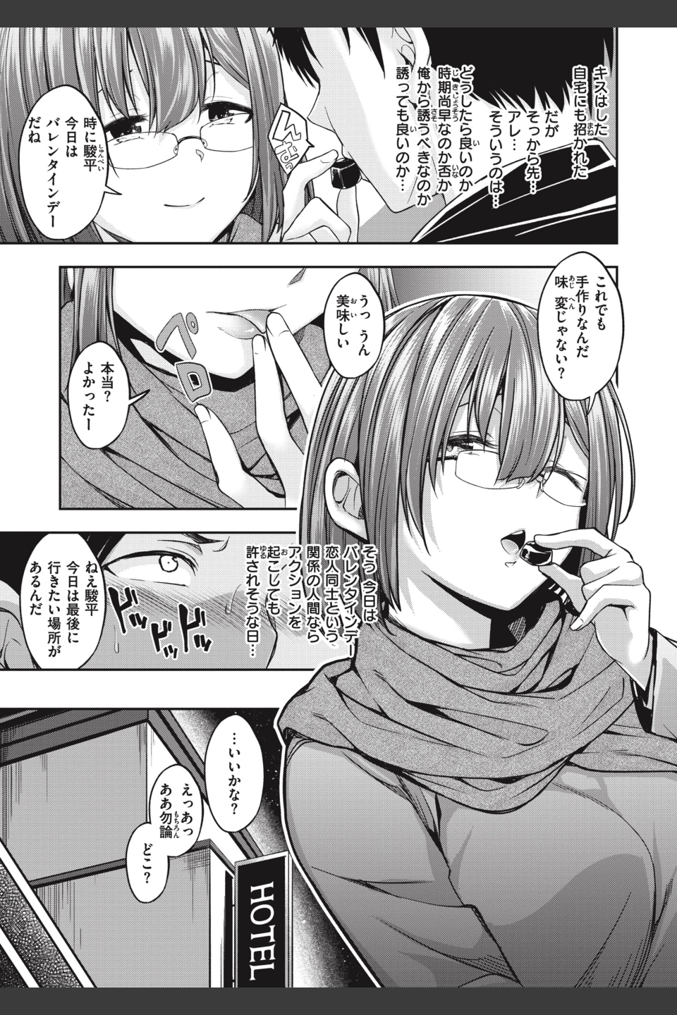 びっちいんえんじぇる