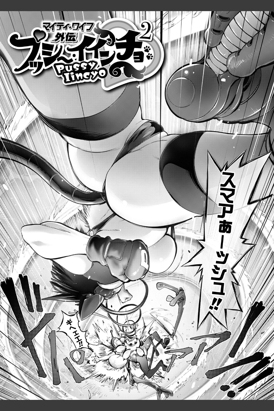 あそこの姦触