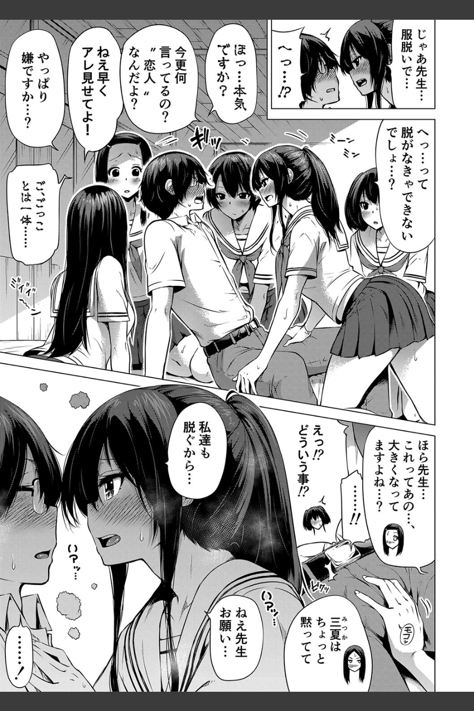 七夏の楽園