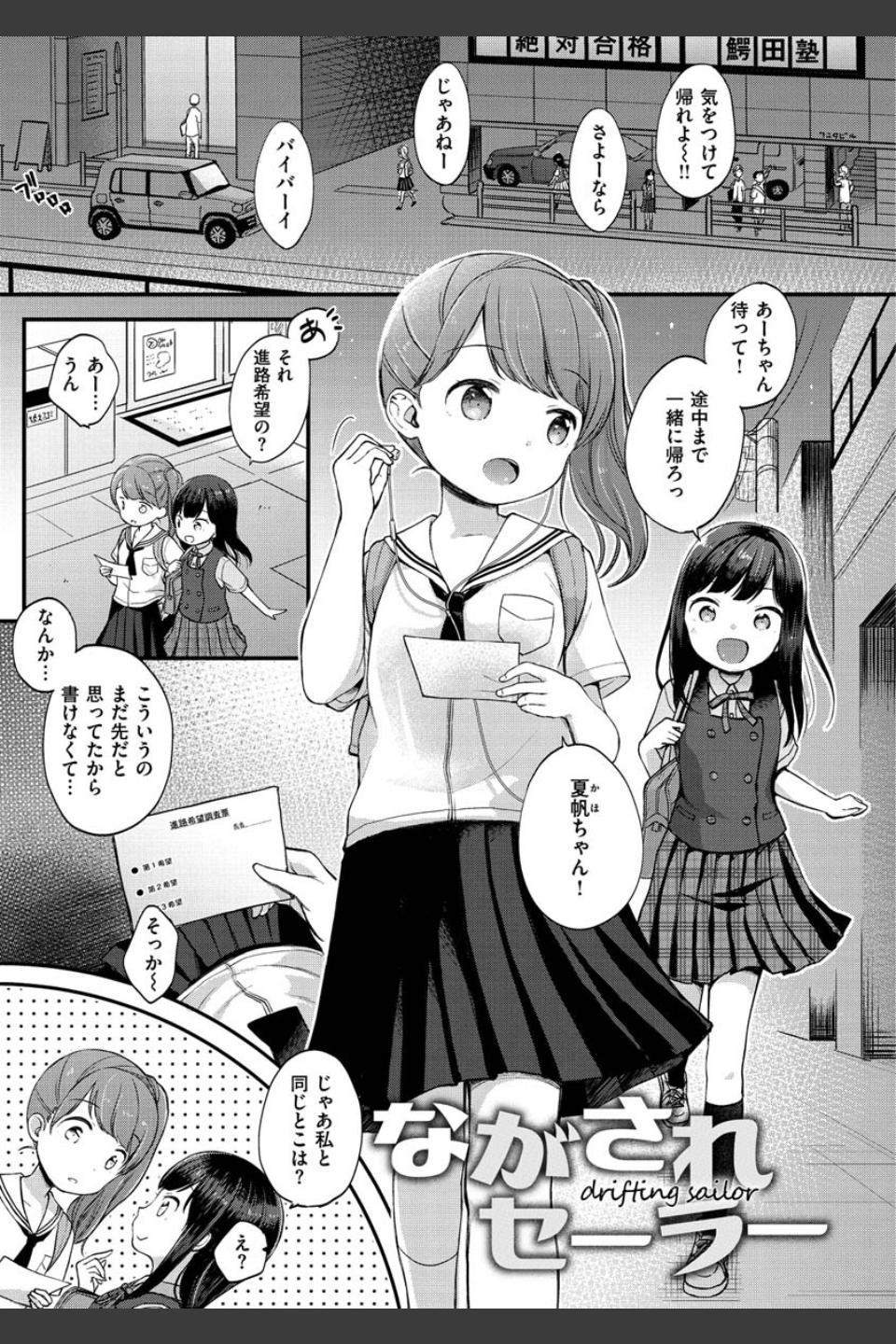 なまむすめ