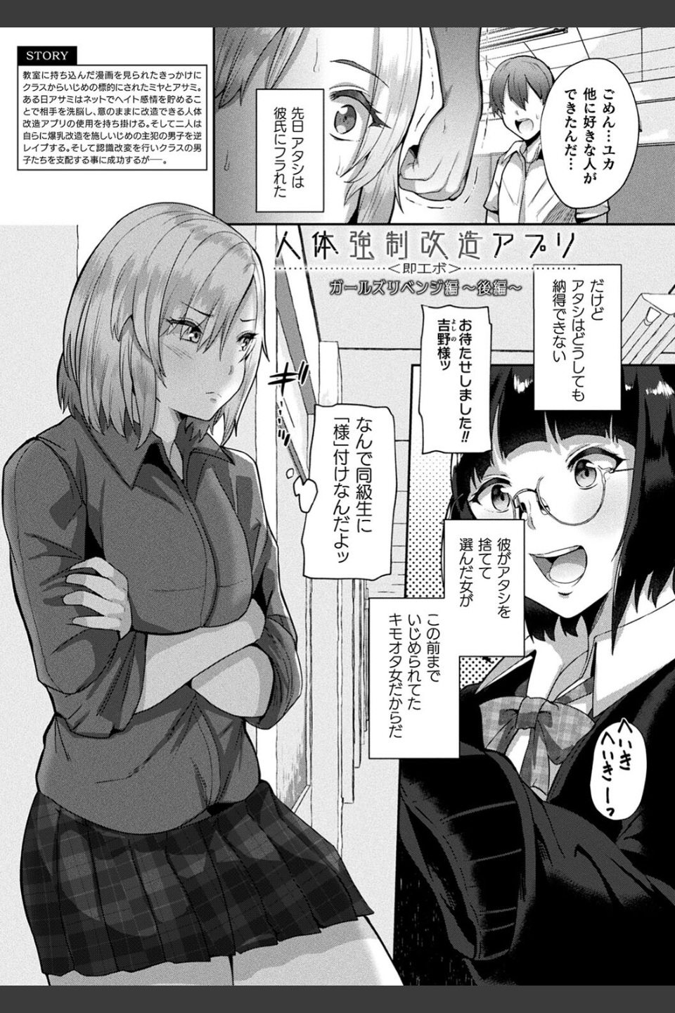 状態変禍 改造アプリで逆襲エッチ