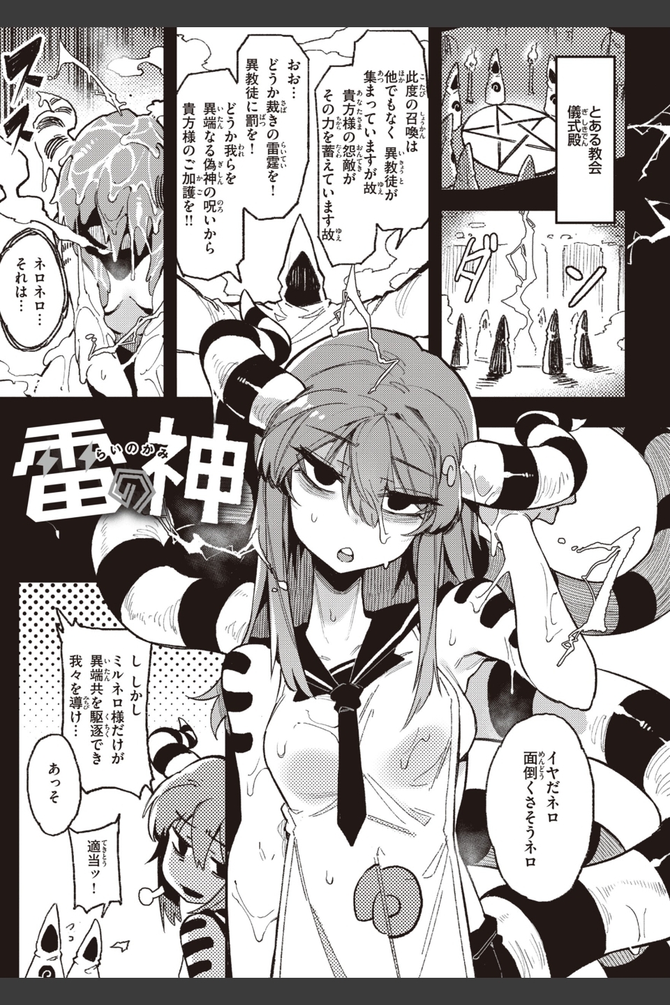異の女神たち