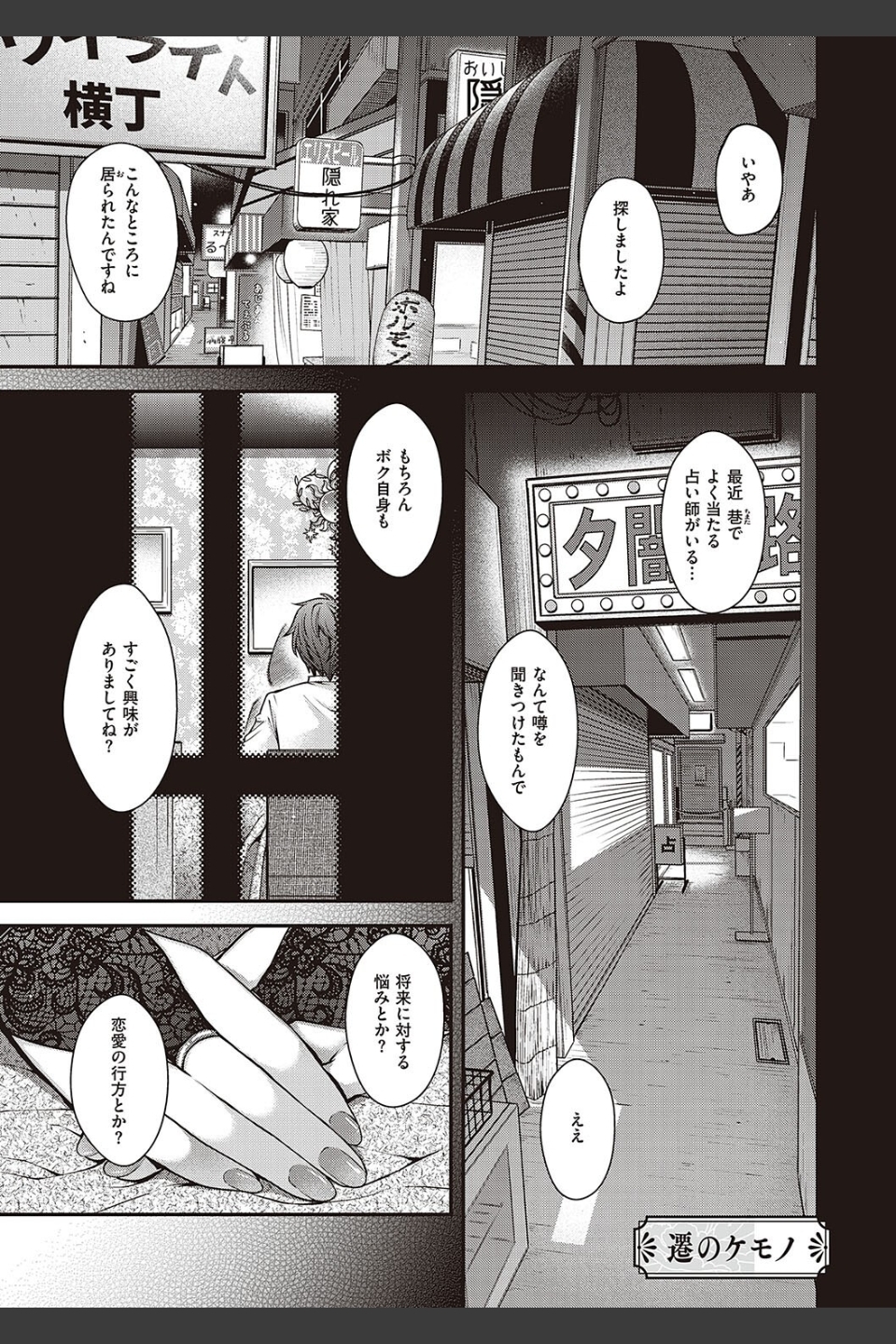 廻夜のケモノ 【デジタル特装版】