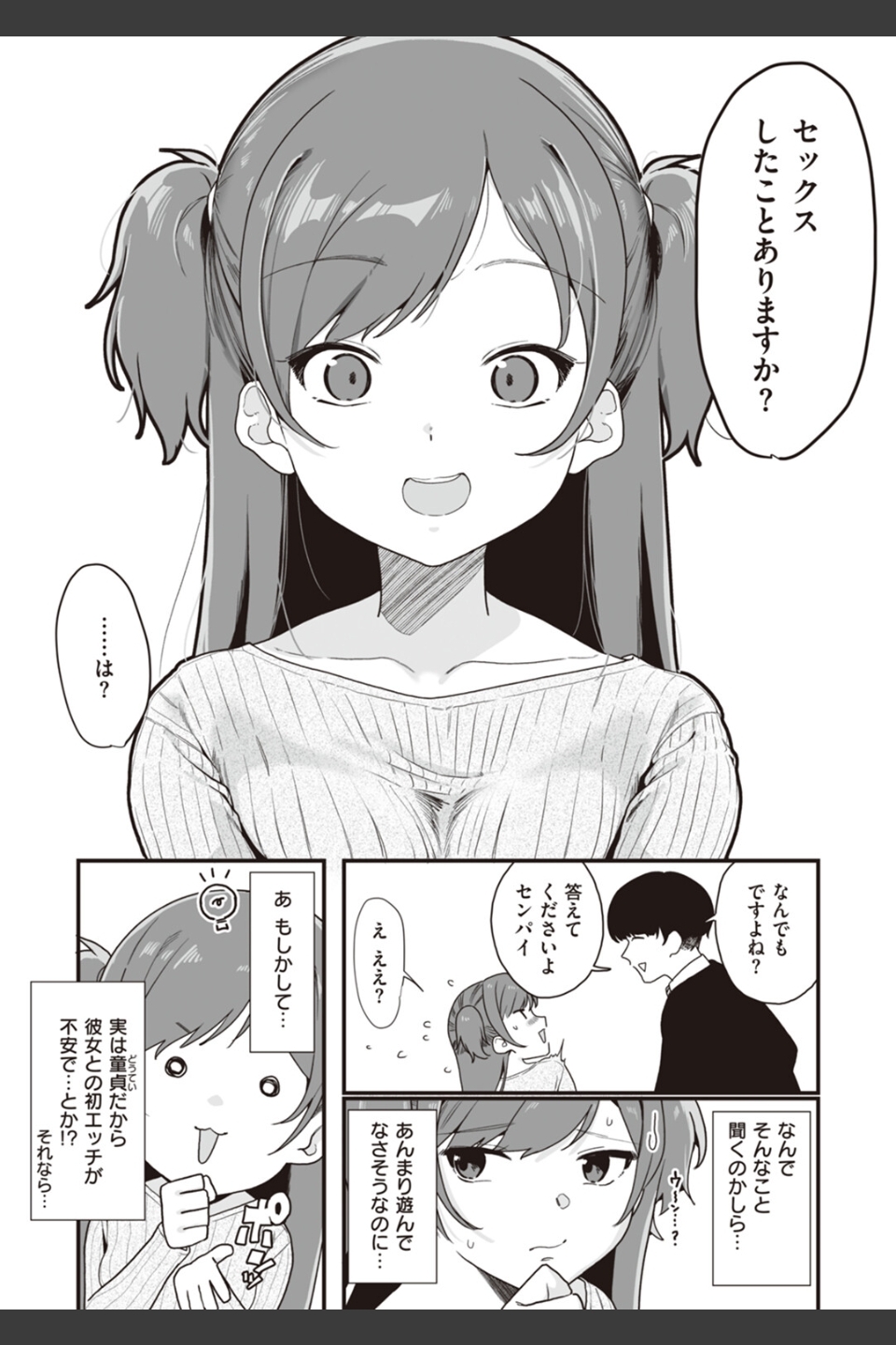 わからせて。