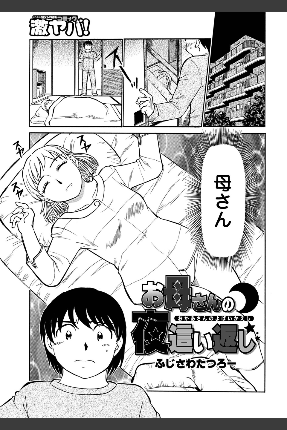 母の激ヤバ告白