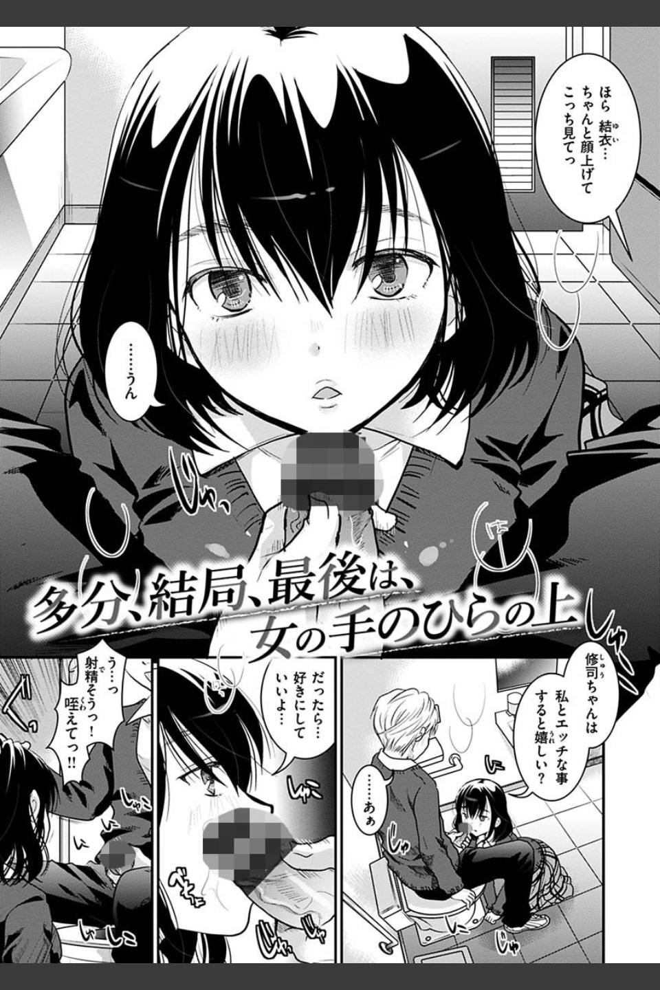放課後まではガマンして