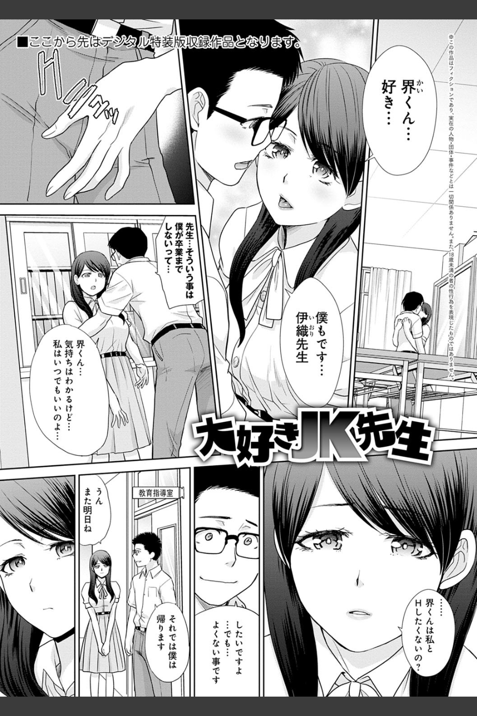メスガオ（発情表情） 【デジタル特装版】