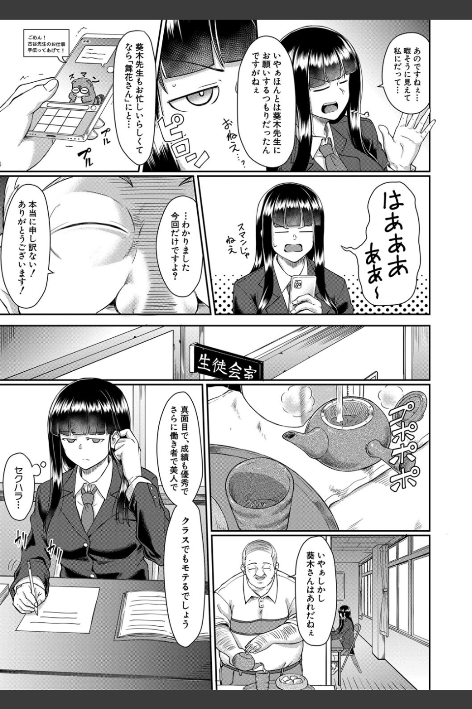 処女強●性交【1話試し読み付き】