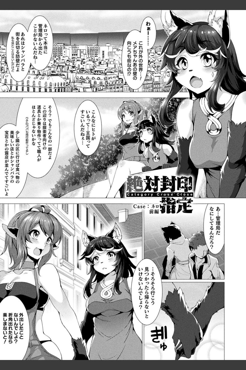 絶対封印指定