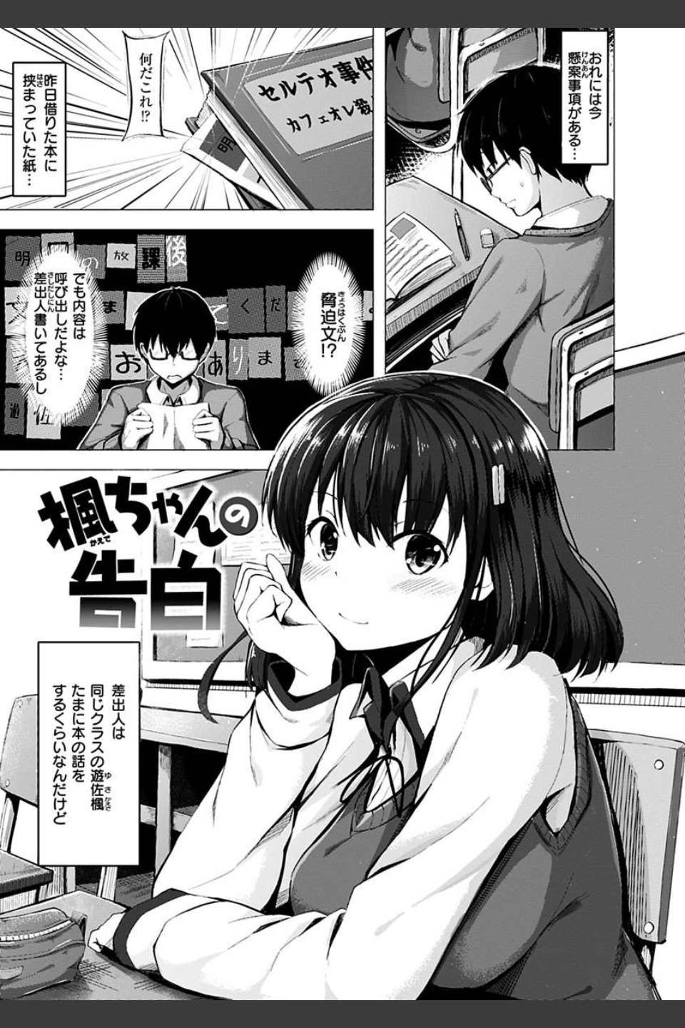 初恋シースルー