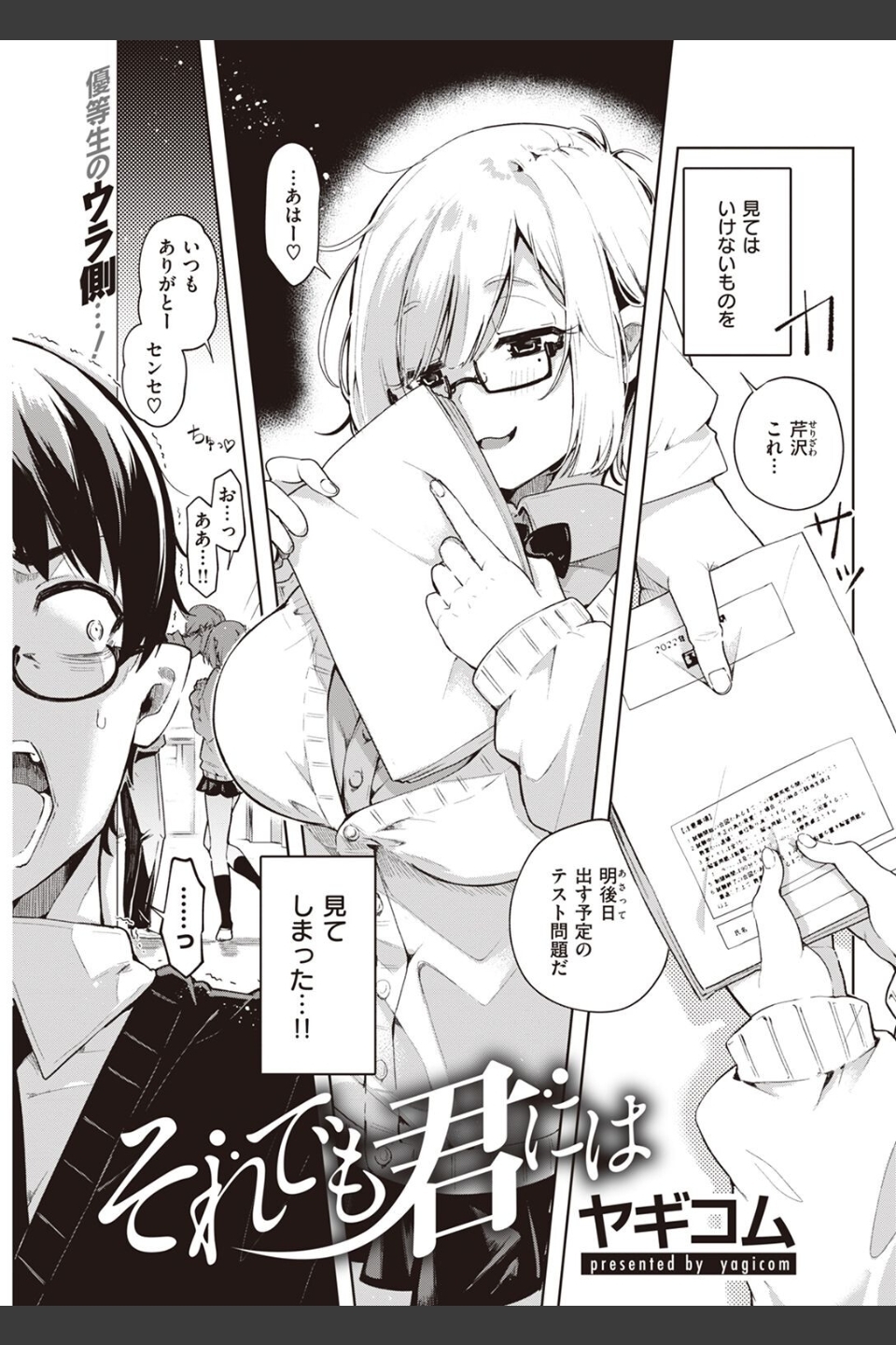 COMIC快楽天 2022年06月号