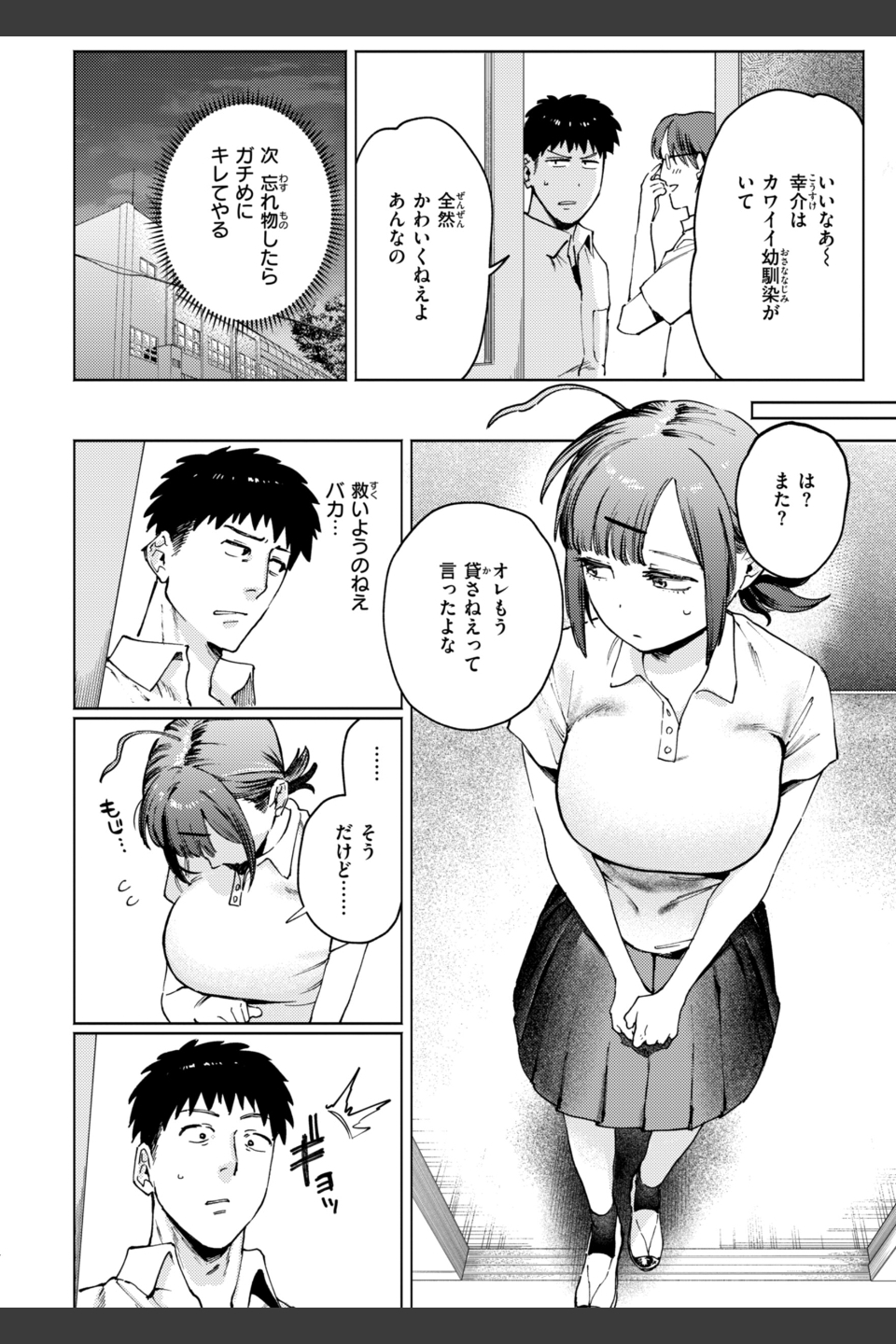 終電ないね。【デジタル版限定おまけ付き】