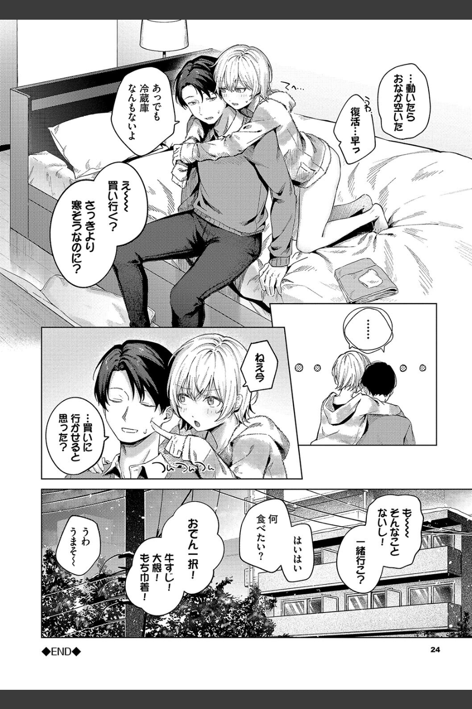 微熱にふれて【デジタル特装版】