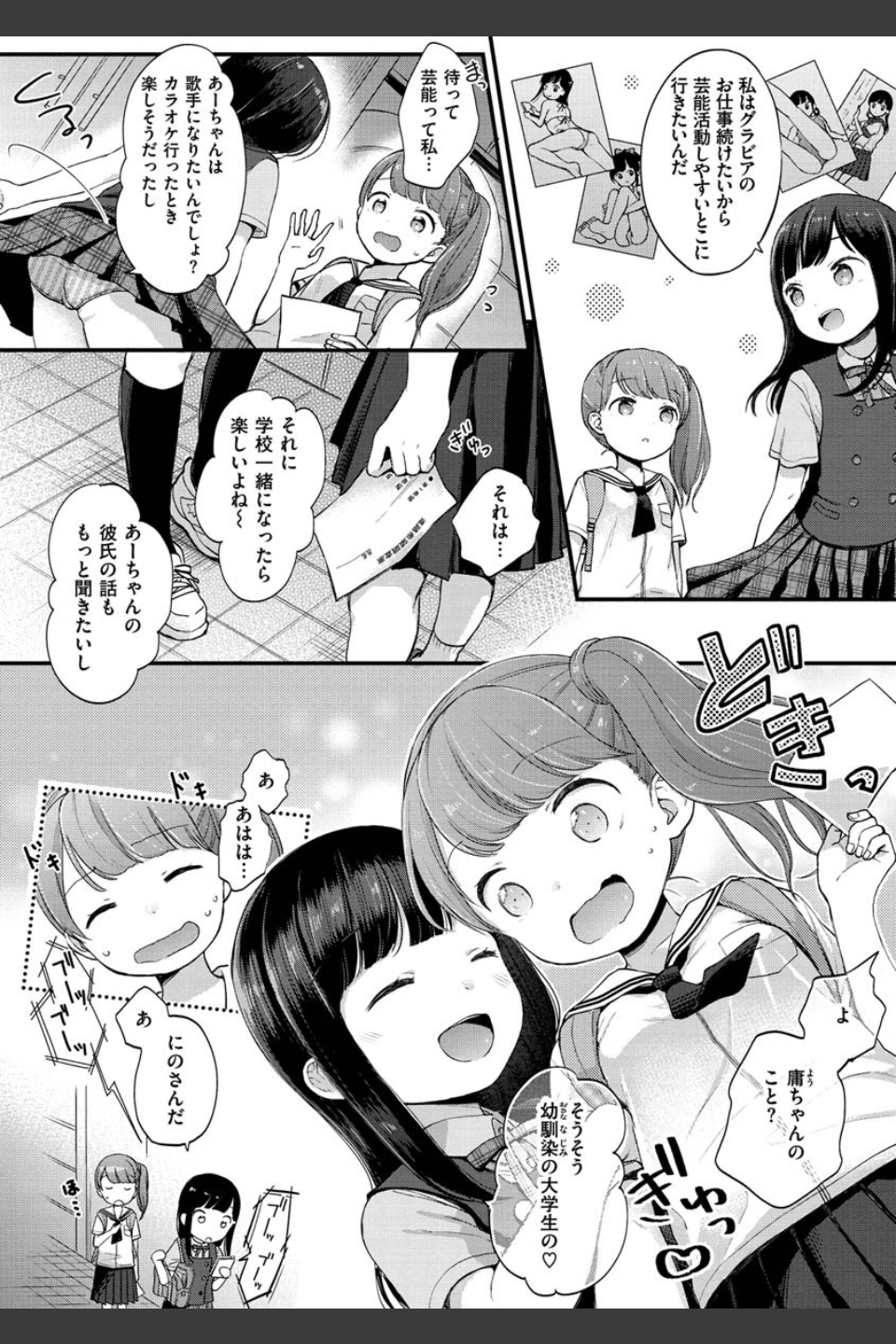 なまむすめ