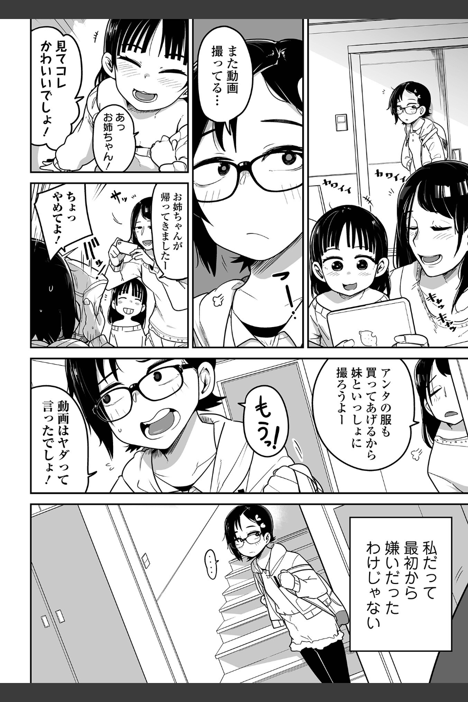 ドン底少女の唄