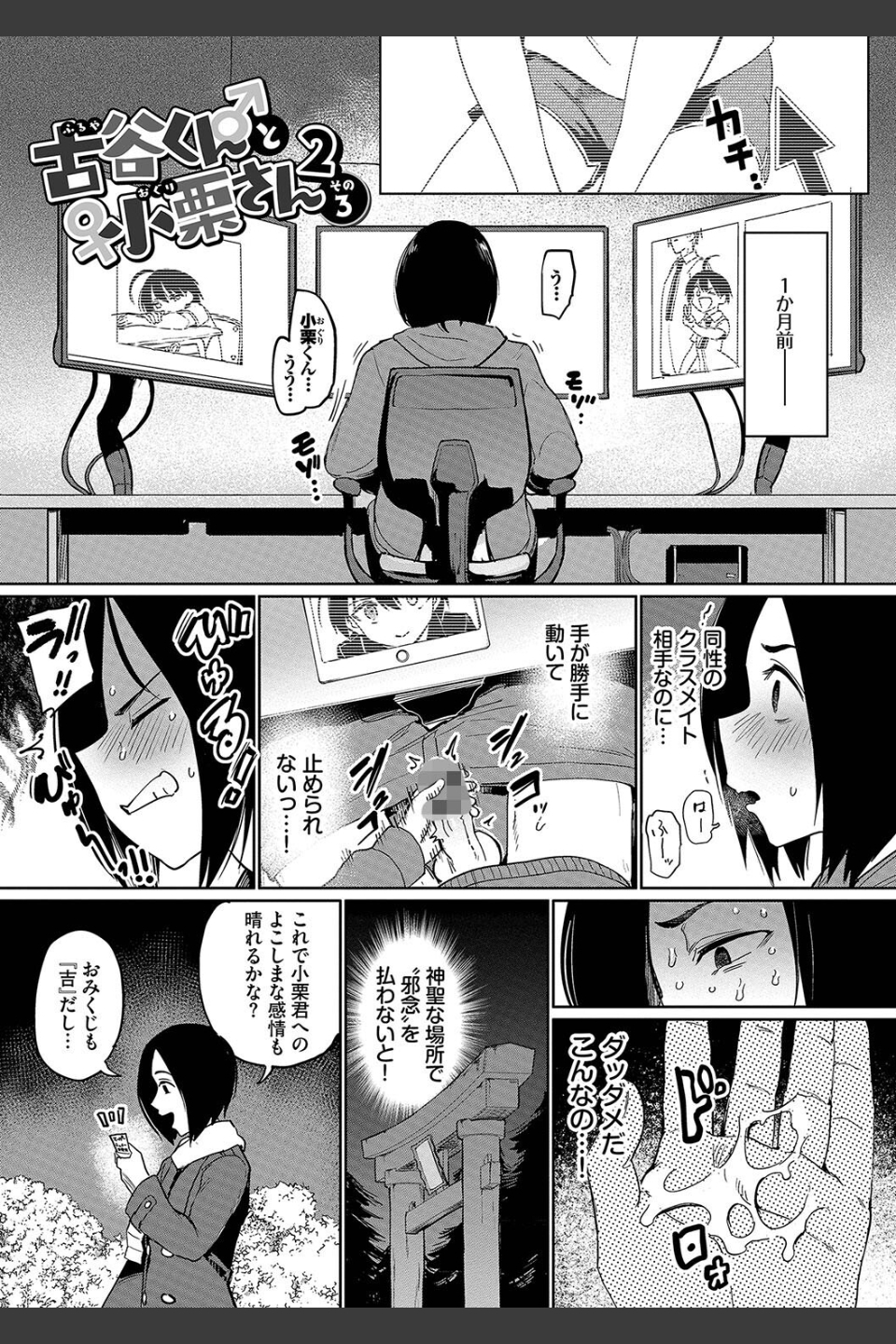 絶頂開発局 【FANZA限定】【デジタル特装版】
