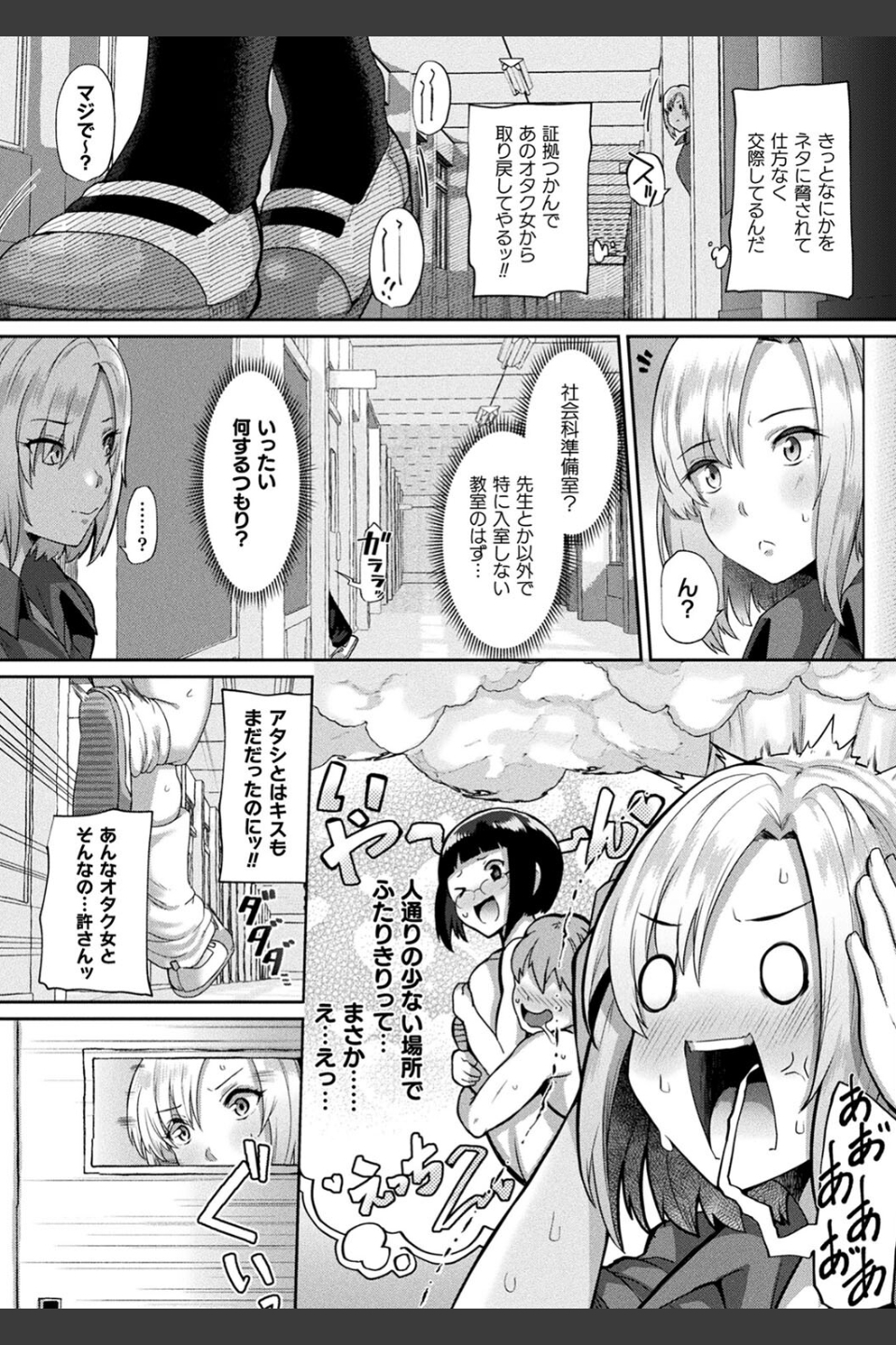 状態変禍 改造アプリで逆襲エッチ