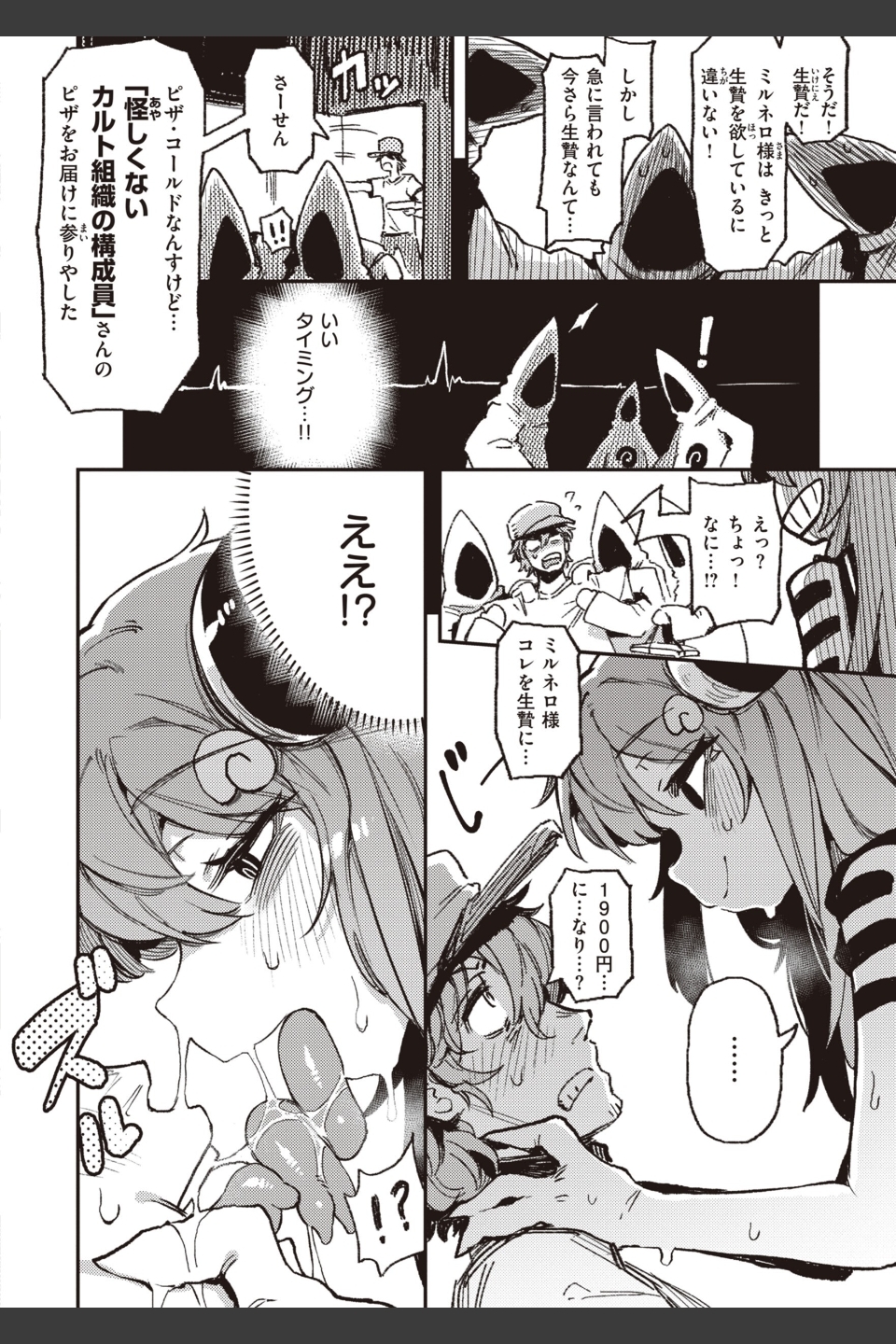 異の女神たち
