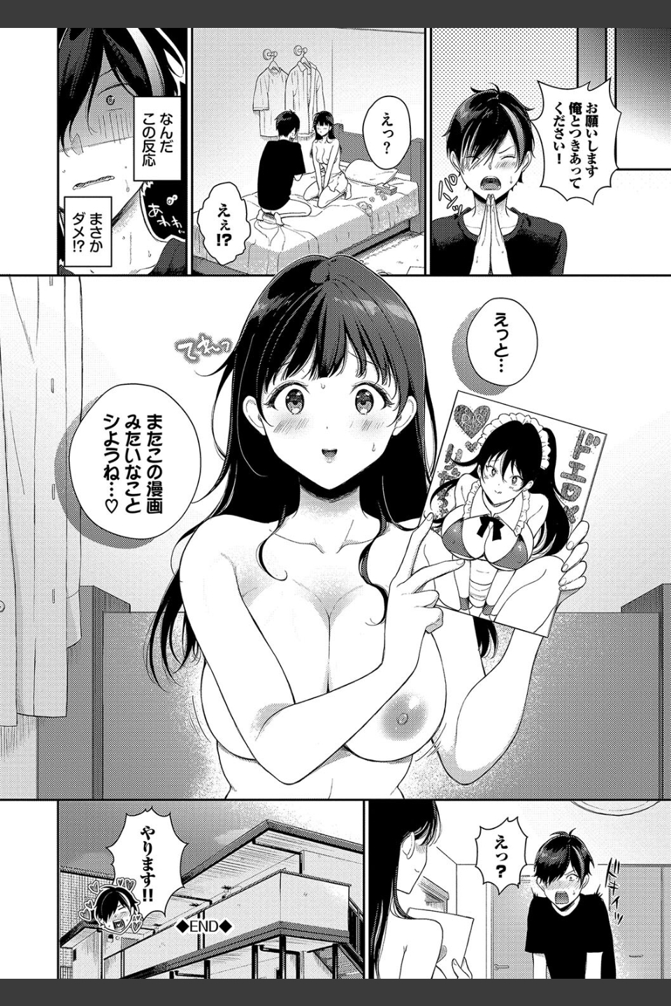 ご褒美たいむ【デジタル特装版】