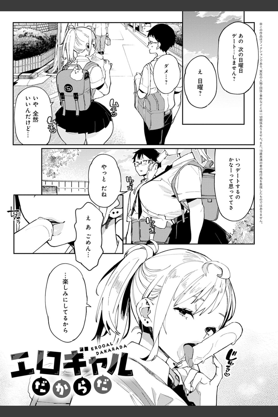 ぱいぱいマシマシギャルビッチ 【デジタル特装版】