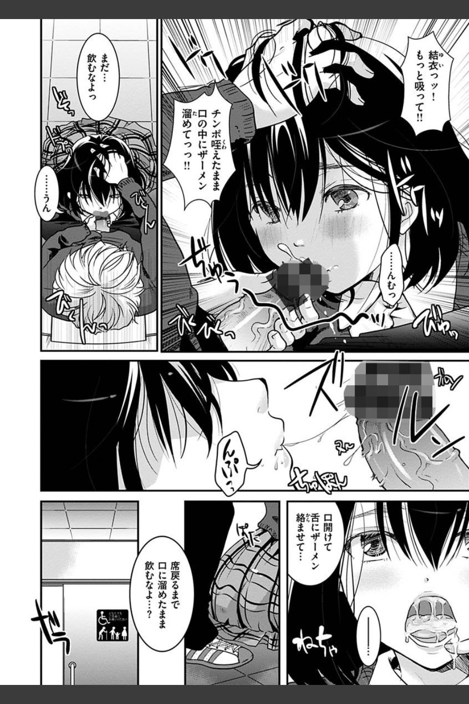 放課後まではガマンして