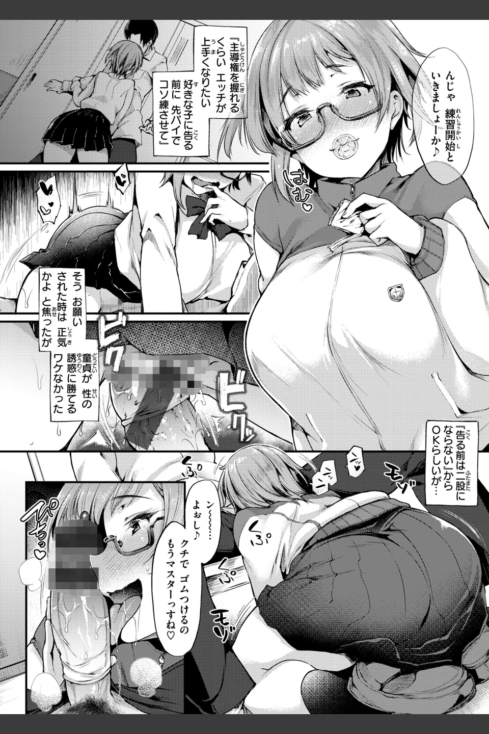 教え子としか付き合わない【デジタル版限定おまけ付き】
