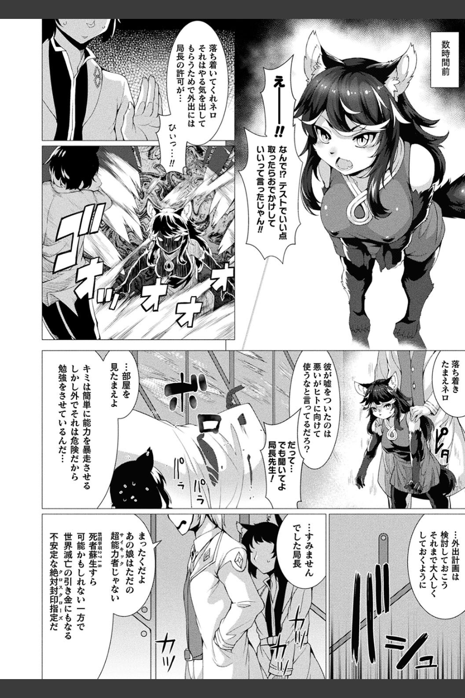 絶対封印指定