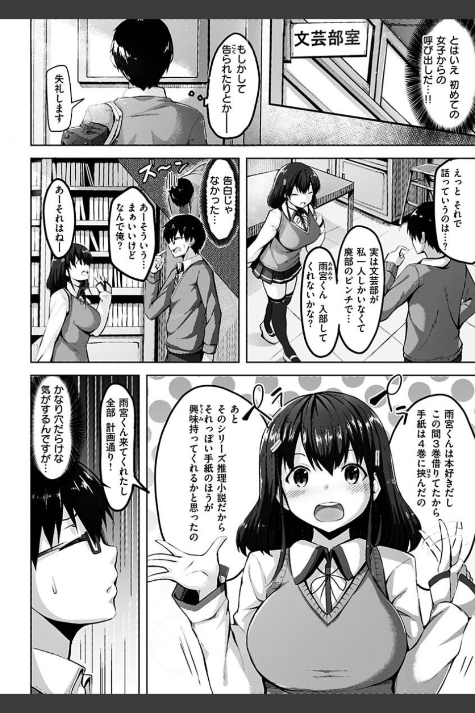 初恋シースルー