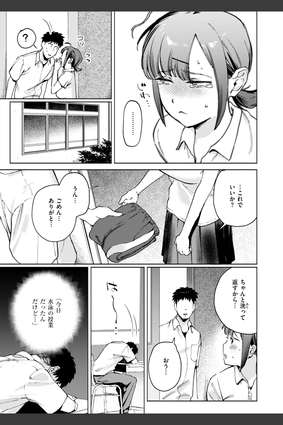 終電ないね。【デジタル版限定おまけ付き】