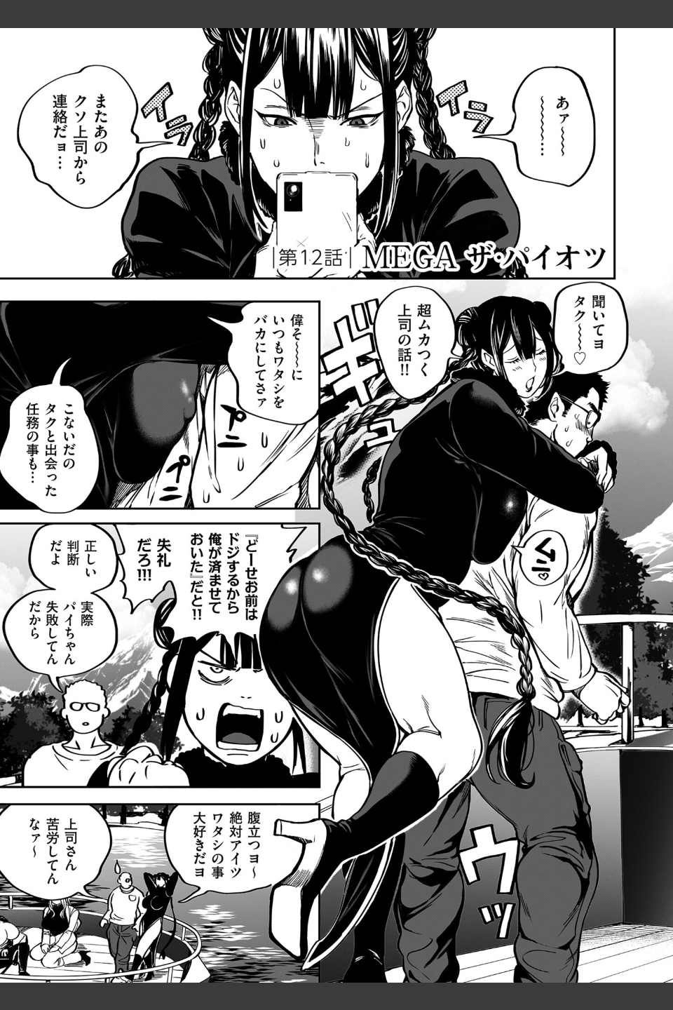 春夏秋冬ハーレム天国【電子特装版】
