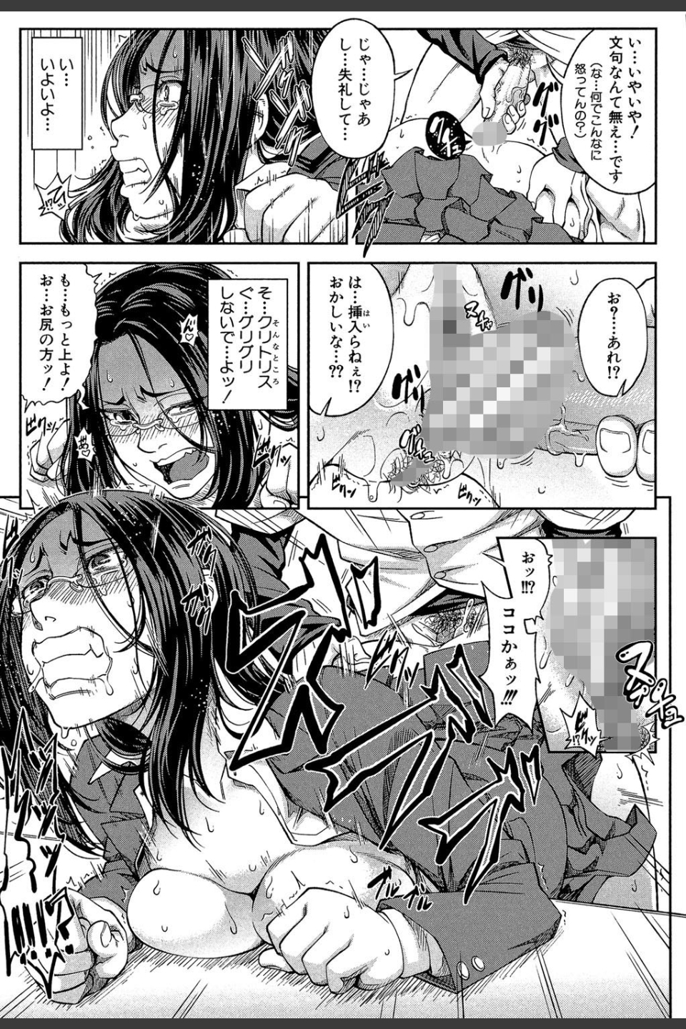 真面目に犯ります（生徒会長）【1話立ち読み付き】