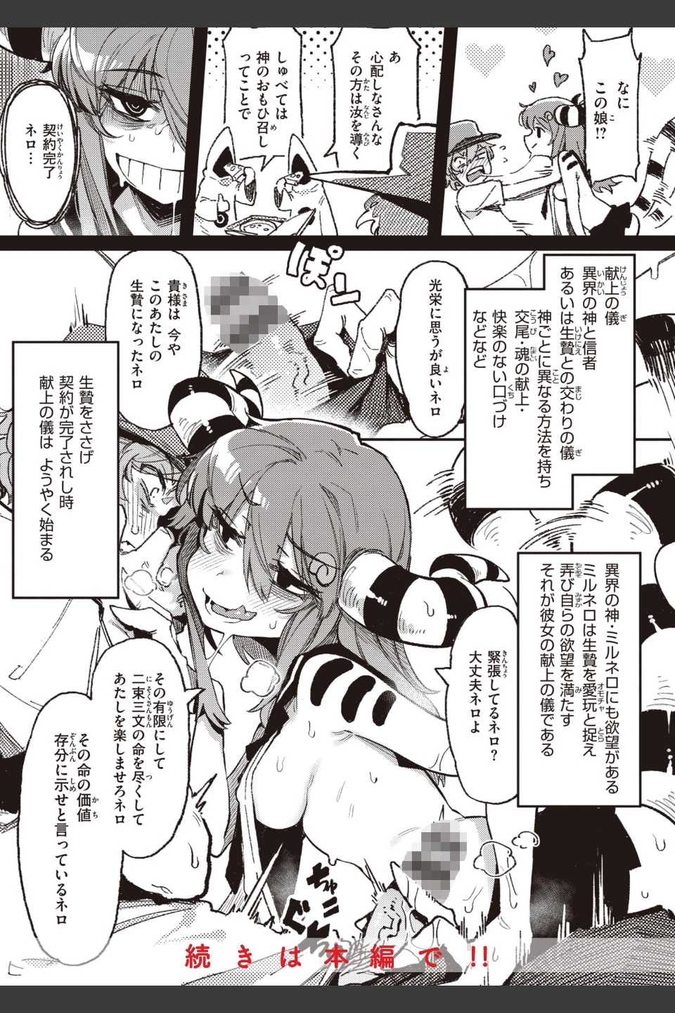異の女神たち